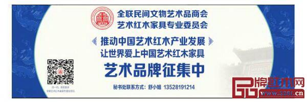 全聯(lián)藝術(shù)紅木家具專業(yè)委員會(huì)藝術(shù)品牌火熱征集中 全聯(lián)藝術(shù)紅木家具專業(yè)委員會(huì)藝術(shù)品牌火熱征集中