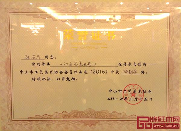 偉明軒董事長張石乃作品《30米書畫長卷》為主題的中山市工藝美術協會會員作品展中榮獲特別金獎 偉明軒董事長張石乃作品《30米書畫長卷》為主題的中山市工藝美術協會會員作品展中榮獲特別金獎