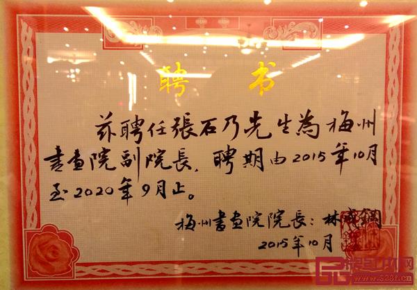 梅州書畫院邀聘張石乃為梅州書畫院副院長 梅州書畫院邀聘張石乃為梅州書畫院副院長
