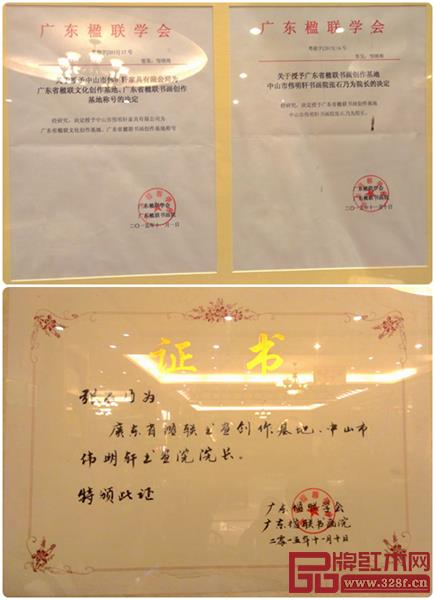 偉明軒紅木為“廣東省楹聯文化創作基地”和“廣東省楹聯書畫創作基地”文件批示與證書 偉明軒紅木為“廣東省楹聯文化創作基地”和“廣東省楹聯書畫創作基地”文件批示與證書