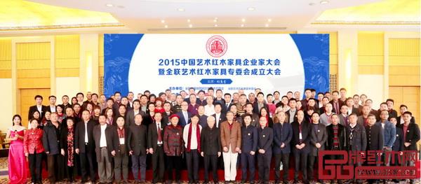 全聯(lián)民間文物藝術(shù)品商會(huì)藝術(shù)紅木家具專業(yè)委員會(huì)成立大會(huì)合影 全聯(lián)民間文物藝術(shù)品商會(huì)藝術(shù)紅木家具專業(yè)委員會(huì)成立大會(huì)合影