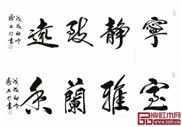 偉明軒紅木董事長張石乃書法作品 偉明軒紅木董事長張石乃書法作品