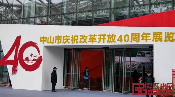“敢為天下先——中山市慶祝改革開放40周年展覽”在中山博覽中心舉行 “敢為天下先——中山市慶祝改革開放40周年展覽”在中山博覽中心舉行