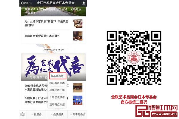 長按圖片掃描“全聯藝術品商會紅木專委會”官方微信二維碼進入點贊 長按圖片掃描“全聯藝術品商會紅木專委會”官方微信二維碼進入點贊