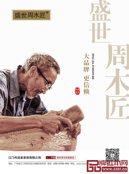 盛世周木匠宣傳海報 盛世周木匠宣傳海報