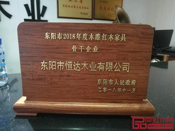 恒達木業榮獲“東陽市2018年度木雕紅木骨干企業” 恒達木業榮獲“東陽市2018年度木雕紅木骨干企業”