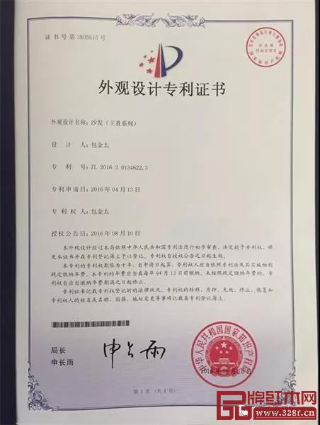 紫福堂紅木外觀專利證書