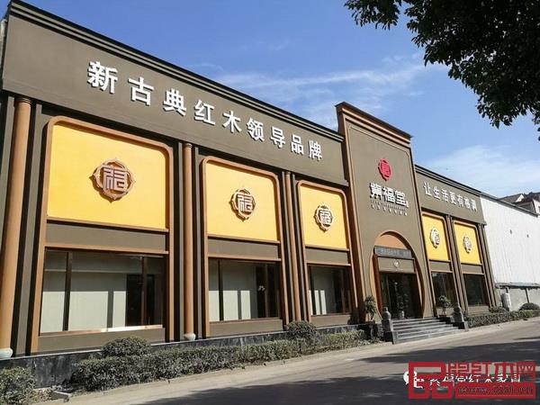 紫福堂緬花館外立面