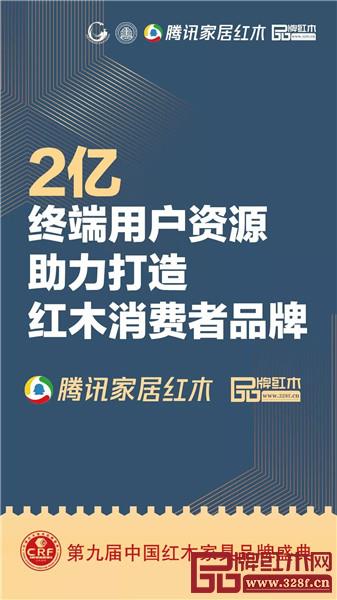 品牌紅木攜手騰訊家居聯合打造騰訊家居紅木頻道 品牌紅木攜手騰訊家居聯合打造騰訊家居紅木頻道
