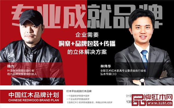 國紅木品牌計劃開啟“品牌革命” 國紅木品牌計劃開啟“品牌革命”