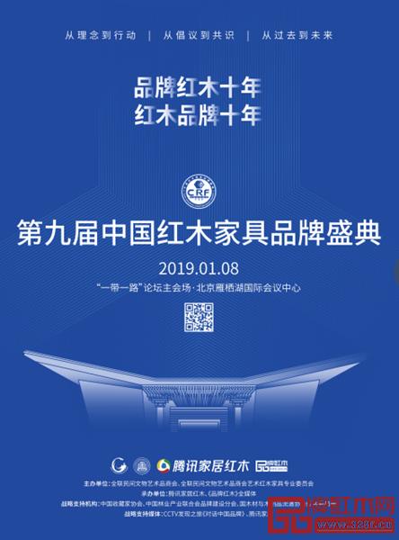第九屆中國紅木家具品牌盛典即將舉行 第九屆中國紅木家具品牌盛典即將舉行