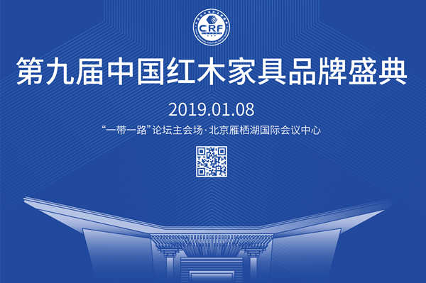 一周紅木天下事：第九屆中國紅木家具品牌盛典即將舉行 | 第66期