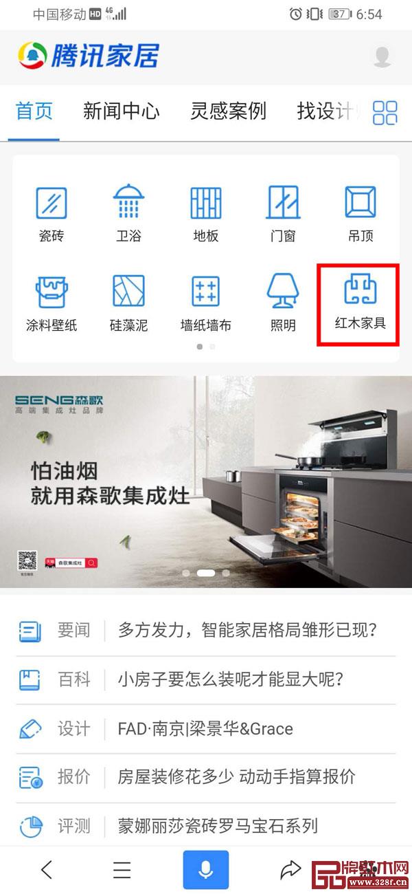 手機端入口①：任意瀏覽器搜索“騰訊家居”，在主頁欄目中找到“紅木家具”，點擊進入即可瀏覽