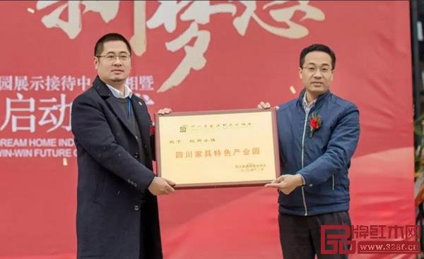  四川家具制造業協會授匾儀式