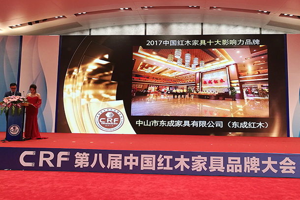 東成紅木2018年二十九大精彩時刻