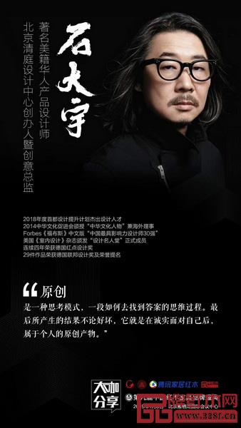 石大宇將帶來《原創設計與紅木家具》主題分享,為走出產品設計助力 石大宇將帶來《原創設計與紅木家具》主題分享,為走出產品設計助力