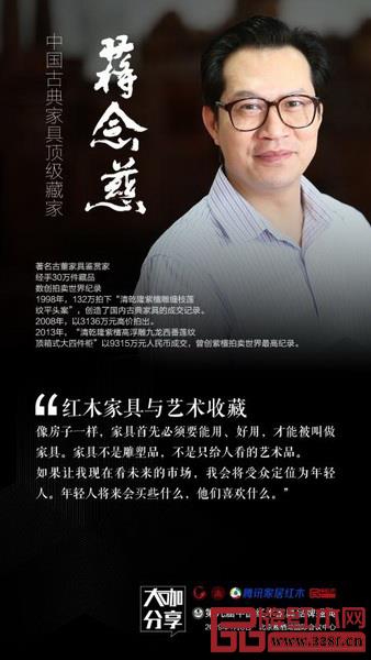 《藝術收藏與紅木家具》主題分享將由經常出入拍賣會的蔣念慈分享收藏之道 《藝術收藏與紅木家具》主題分享將由經常出入拍賣會的蔣念慈分享收藏之道