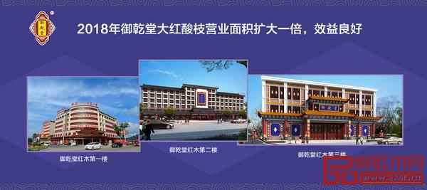 2018年,御乾堂大紅酸枝經(jīng)營(yíng)面積擴(kuò)大一倍 2018年,御乾堂大紅酸枝經(jīng)營(yíng)面積擴(kuò)大一倍