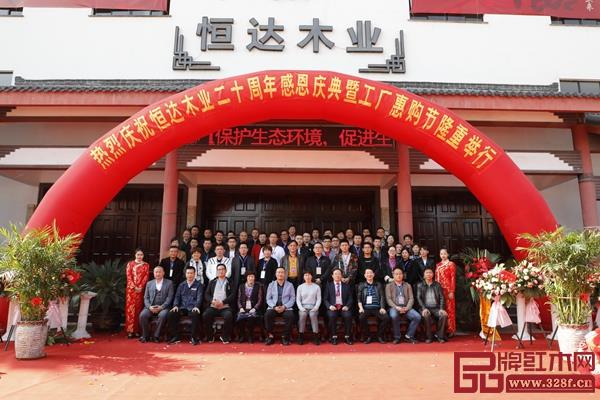 恒達木業20周年感恩慶典暨工廠惠購節出席嘉賓合影留念