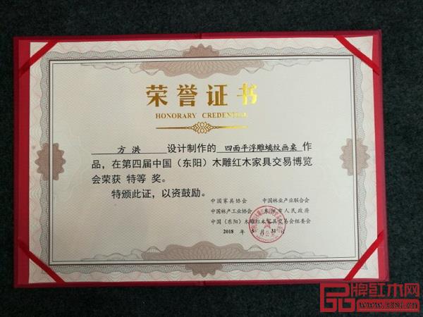 明尊古典設計制作的《四面平浮雕螭紋畫桌》在第四屆中國(東陽)木雕紅木家具交易博覽會上榮獲最高獎項特等獎 明尊古典設計制作的《四面平浮雕螭紋畫桌》在第四屆中國(東陽)木雕紅木家具交易博覽會上榮獲最高獎項特等獎