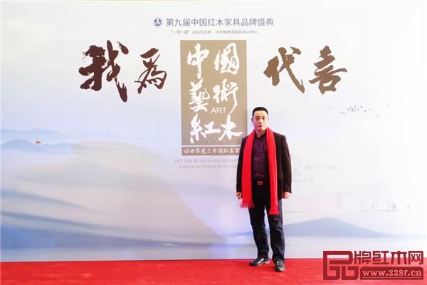 興成紅木董事長張新貴在第九屆中國紅木家具品牌盛典留影 興成紅木董事長張新貴在第九屆中國紅木家具品牌盛典留影
