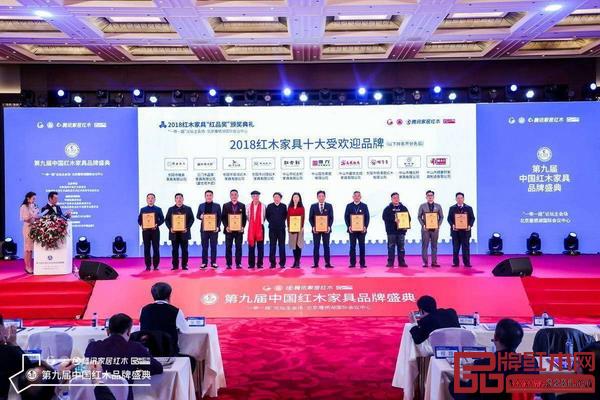 全國工商聯第十一屆執委宋建文(左六)、中國明式家具研究所原所長濮安國(左五)為“2018紅木家具十大受歡迎品牌”獲獎者頒獎,分別為紅古軒、國方家居、興成紅木、志成紅木、雙洋紅木、明清居、盛世周木匠、雅仕軒紅木、雅典紅木、順泰軒 全國工商聯第十一屆執委宋建文(左六)、中國明式家具研究所原所長濮安國(左五)為“2018紅木家具十大受歡迎品牌”獲獎者頒獎,分別為紅古軒、國方家居、興成紅木、志成紅木、雙洋紅木、明清居、盛世周木匠、雅仕軒紅木、雅典紅木、順泰軒