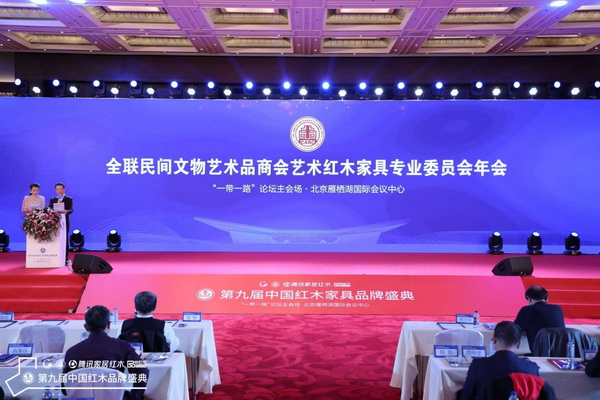 全聯藝術紅木家具專業委員會年會舉行 紅木“藝術之家”再次揚帆起航