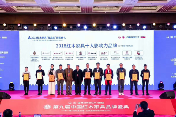 榮耀綻放，卓木王榮獲2018紅木家具十大影響力品牌