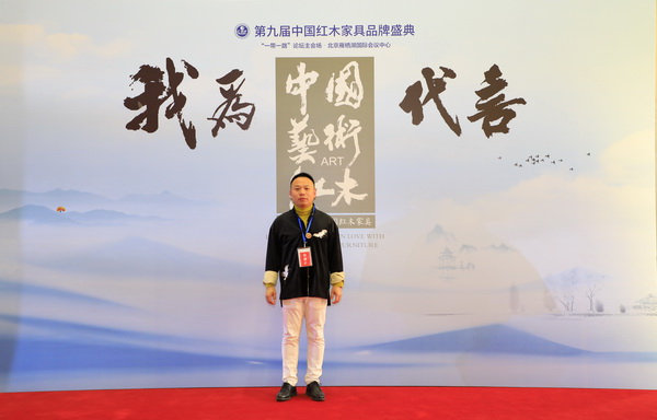 秀飾坊總經理陳斌受邀出席第九屆中國紅木家具品牌盛典 秀飾坊總經理陳斌受邀出席第九屆中國紅木家具品牌盛典