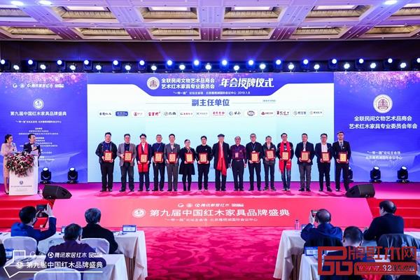 古森紅木被授予“全聯藝術紅木家具專業委員會常務副主任單位”榮譽稱號,董事長吳飛陽(左四)上臺領獎 古森紅木被授予“全聯藝術紅木家具專業委員會常務副主任單位”榮譽稱號,董事長吳飛陽(左四)上臺領獎
