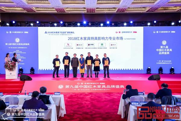 花園紅木家具城（右二）榮獲2018紅木家具特具影響銷售品牌