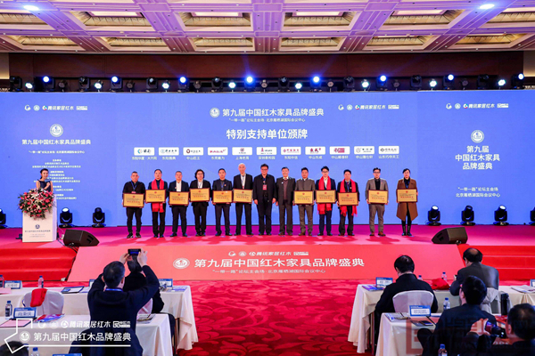 匠王紅木作為特別支持單位(左三)全稱參與第九屆中國紅木家具品牌盛典活動 匠王紅木作為特別支持單位(左三)全稱參與第九屆中國紅木家具品牌盛典活動