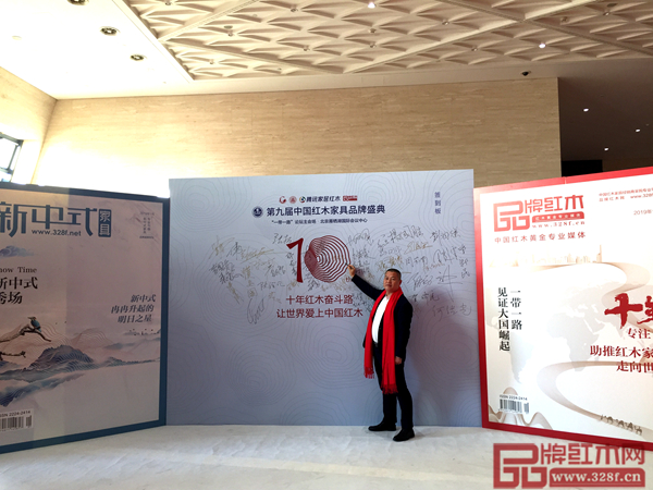 匠王紅木董事長李茂先受邀出席第九屆中國紅木家具品牌盛典,并現場簽名留影 匠王紅木董事長李茂先受邀出席第九屆中國紅木家具品牌盛典,并現場簽名留影