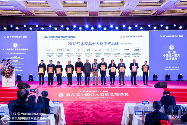 雄業·本木上造榮獲“2018紅木家具十大新中式品牌”,營銷總監符敏捷(右五)上臺接受頒牌 雄業·本木上造榮獲“2018紅木家具十大新中式品牌”,營銷總監符敏捷(右五)上臺接受頒牌