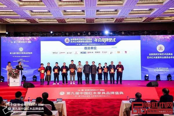 中國紅木家具技術專家曹新民(左七)、華南農業大學博士生導師李凱夫(左八)為“全聯藝術紅木家具專業委員會委員單位”頒牌 中國紅木家具技術專家曹新民(左七)、華南農業大學博士生導師李凱夫(左八)為“全聯藝術紅木家具專業委員會委員單位”頒牌
