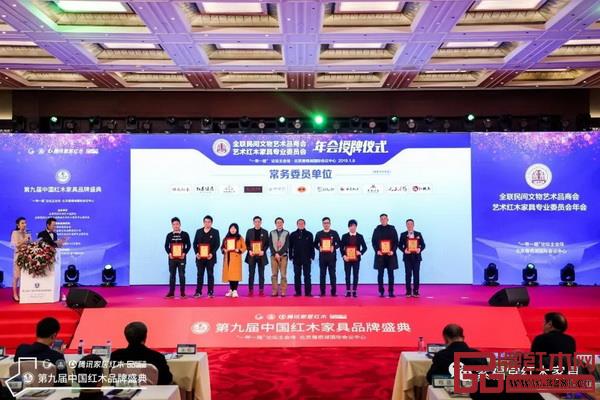 紫福堂紅木被組委會當選為常務委員單位 紫福堂紅木當選為全聯藝術紅木家具專業委員會常務委員單位 紫福堂紅木被組委會當選為常務委員單位 紫福堂紅木當選為全聯藝術紅木家具專業委員會常務委員單位