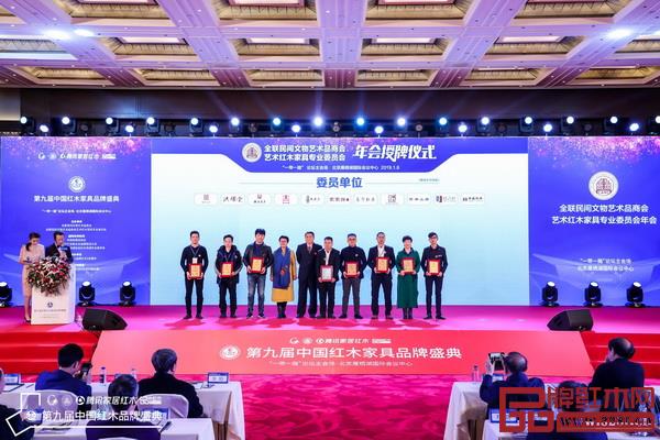 明尊古典(右四)被授予“全聯藝術紅木家具專業委員會委員單位”榮譽稱號 明尊古典(右四)被授予“全聯藝術紅木家具專業委員會委員單位”榮譽稱號