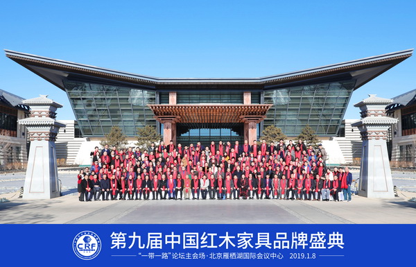 第九屆中國紅木家具品牌盛典全體與會嘉賓合影留念 第九屆中國紅木家具品牌盛典全體與會嘉賓合影留念