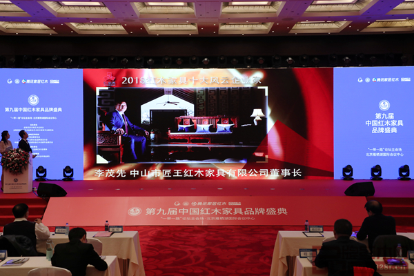 匠王紅木董事長李茂先榮獲“2018紅木家具十大風云企業家”,現場播放組委會頒獎詞視頻 匠王紅木董事長李茂先榮獲“2018紅木家具十大風云企業家”,現場播放組委會頒獎詞視頻