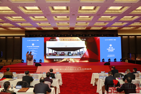 東陽木材交易中心榮獲“2018紅木家具特具影響力木材交易市場(chǎng)”，現(xiàn)場(chǎng)播放組委會(huì)頒獎(jiǎng)視頻