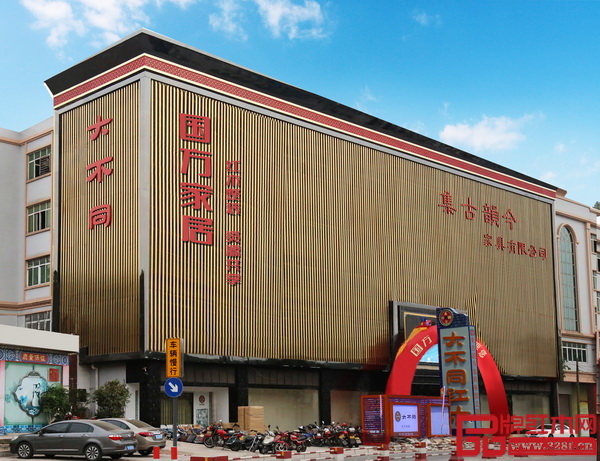 國方家居位于中山沙溪水溪路段的大不同紅木大廈 國方家居位于中山沙溪水溪路段的大不同紅木大廈