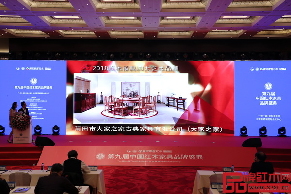 大家之家蟬聯“2018紅木家具四大藝術品牌” 大家之家蟬聯“2018紅木家具四大藝術品牌”