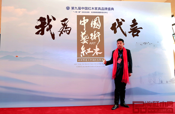 居典紅木董事長為中國藝術(shù)紅木家具代言留影 居典紅木董事長為中國藝術(shù)紅木家具代言留影