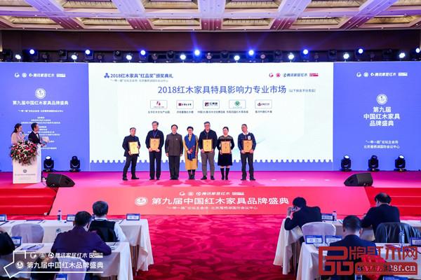 紅博城蟬聯“2018紅木家具特具影響力專業市場”，副總經理林志洪（右三）上臺領獎