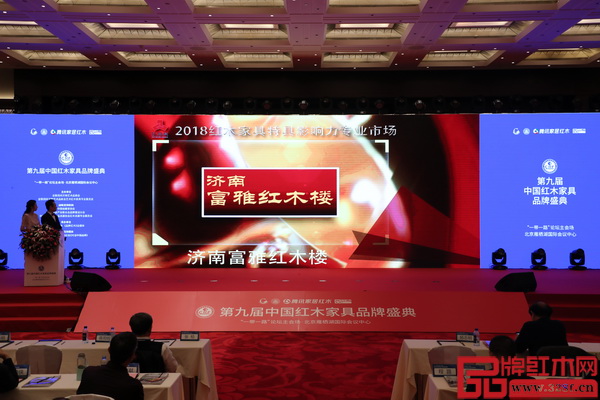 富雅紅木樓蟬聯(lián)“2018紅木家具特具影響力專業(yè)市場(chǎng)” 富雅紅木樓蟬聯(lián)“2018紅木家具特具影響力專業(yè)市場(chǎng)”