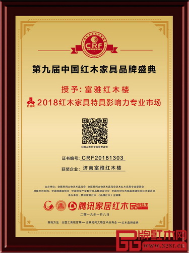 富雅紅木樓獲獎(jiǎng)牌匾 富雅紅木樓獲獎(jiǎng)牌匾