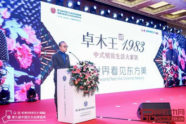 卓木王總裁杜長江做了主題為《卓木王中式精致生活大家居》分享 卓木王總裁杜長江做了主題為《卓木王中式精致生活大家居》分享