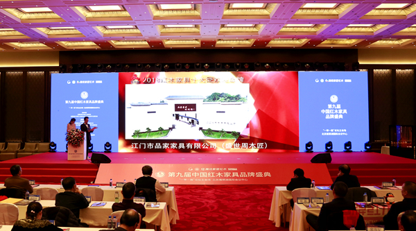 第九屆中國紅木家具品牌盛典現場盛世周木匠獲獎視頻播放