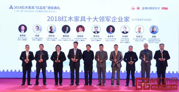 全國工商聯第十一屆執委宋建文(左五)為“2018紅木家具十大領軍企業家”獲獎者戴為紅木總裁戴愛國(左三)頒獎 全國工商聯第十一屆執委宋建文(左五)為“2018紅木家具十大領軍企業家”獲獎者戴為紅木總裁戴愛國(左三)頒獎