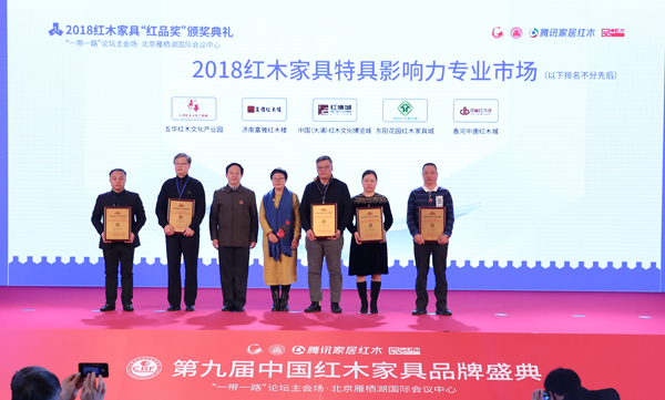 五華紅木文化產業園榮獲2018影響力專業市場，開啟新征程